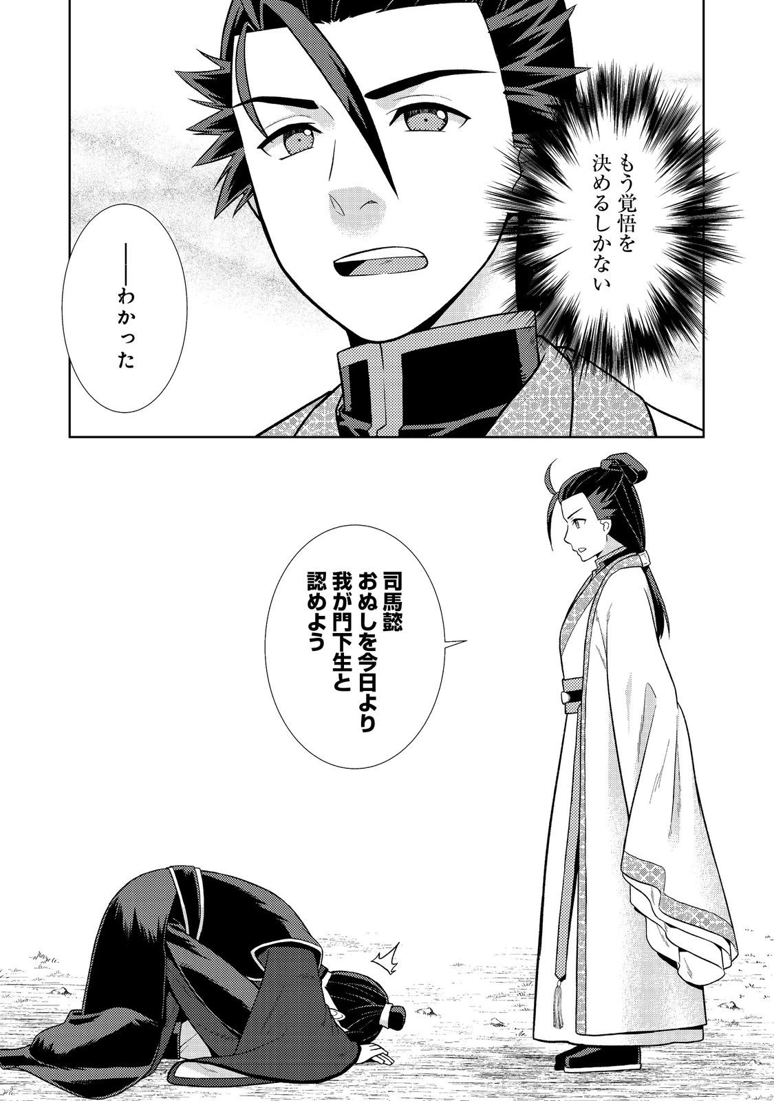 じゃない孔明転生記。軍師の師だといわれましても@COMIC 第5.1話 - 11