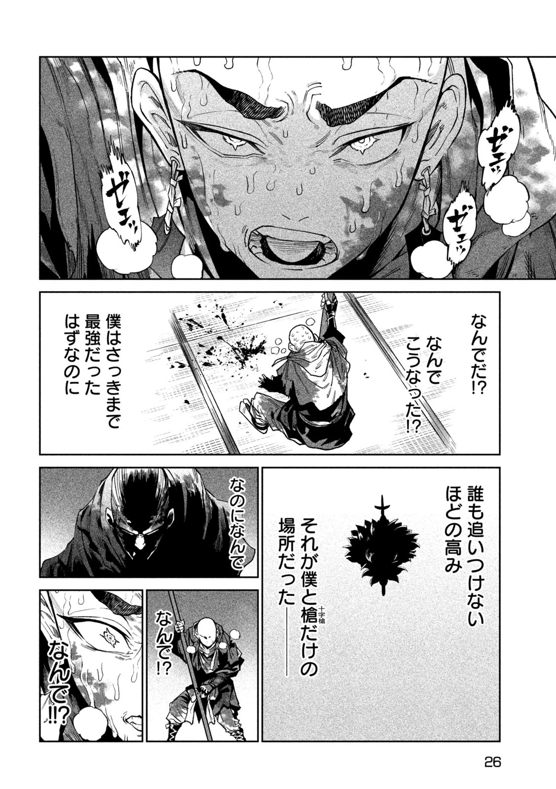 テンカイチ　日本最強武芸者決定戦 第48話 - 18