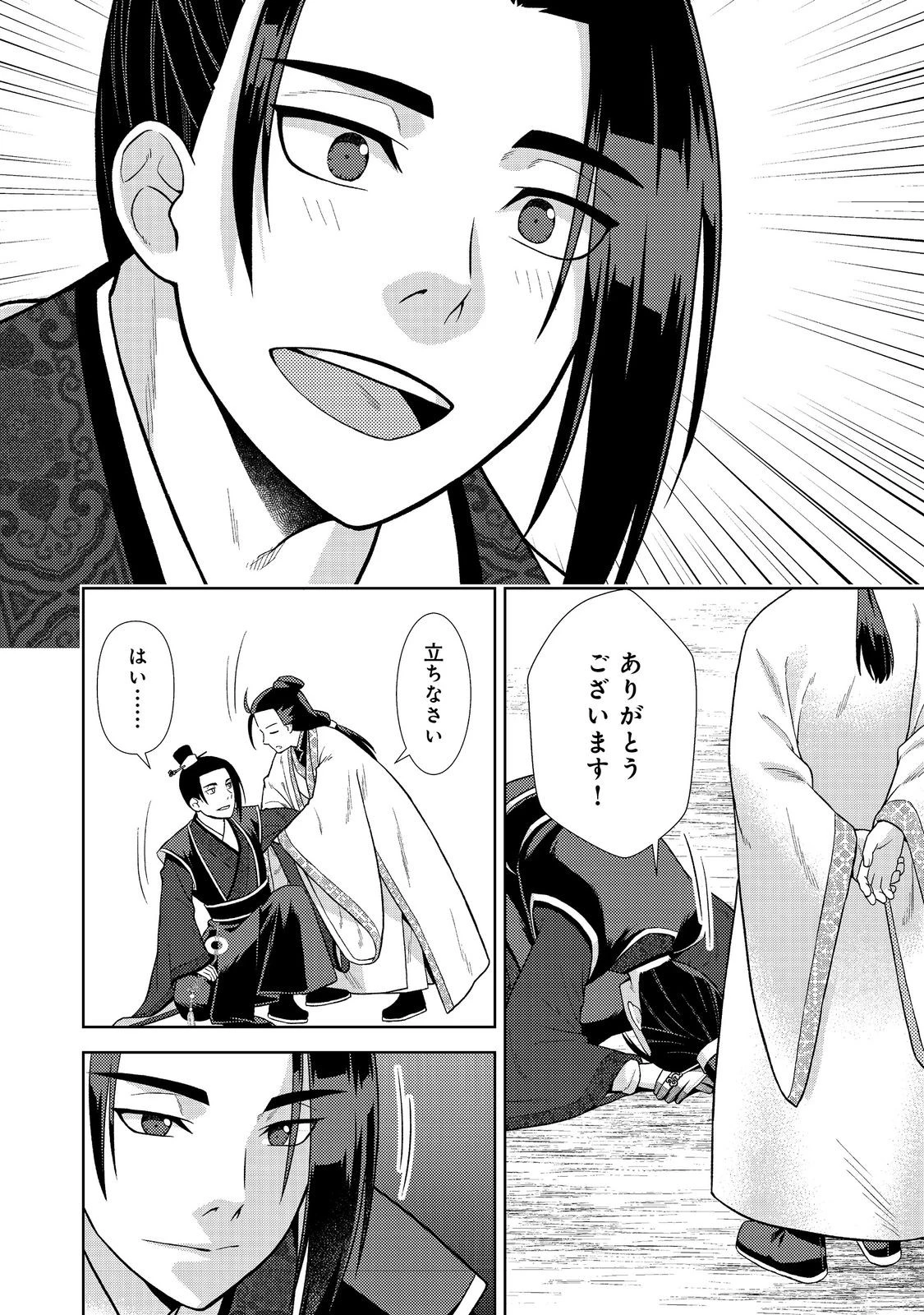 じゃない孔明転生記。軍師の師だといわれましても@COMIC 第5.1話 - 12