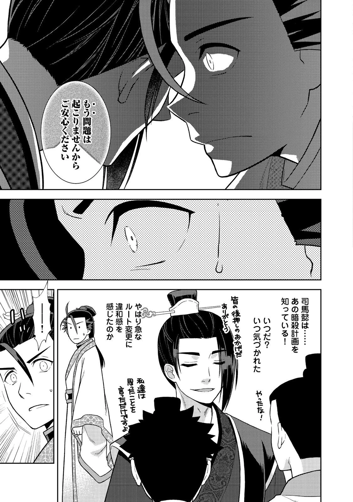 じゃない孔明転生記。軍師の師だといわれましても@COMIC 第5.1話 - 13