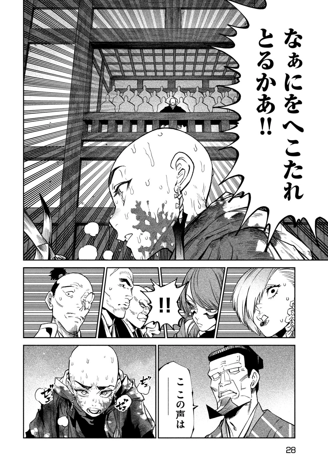 テンカイチ　日本最強武芸者決定戦 第48話 - 20