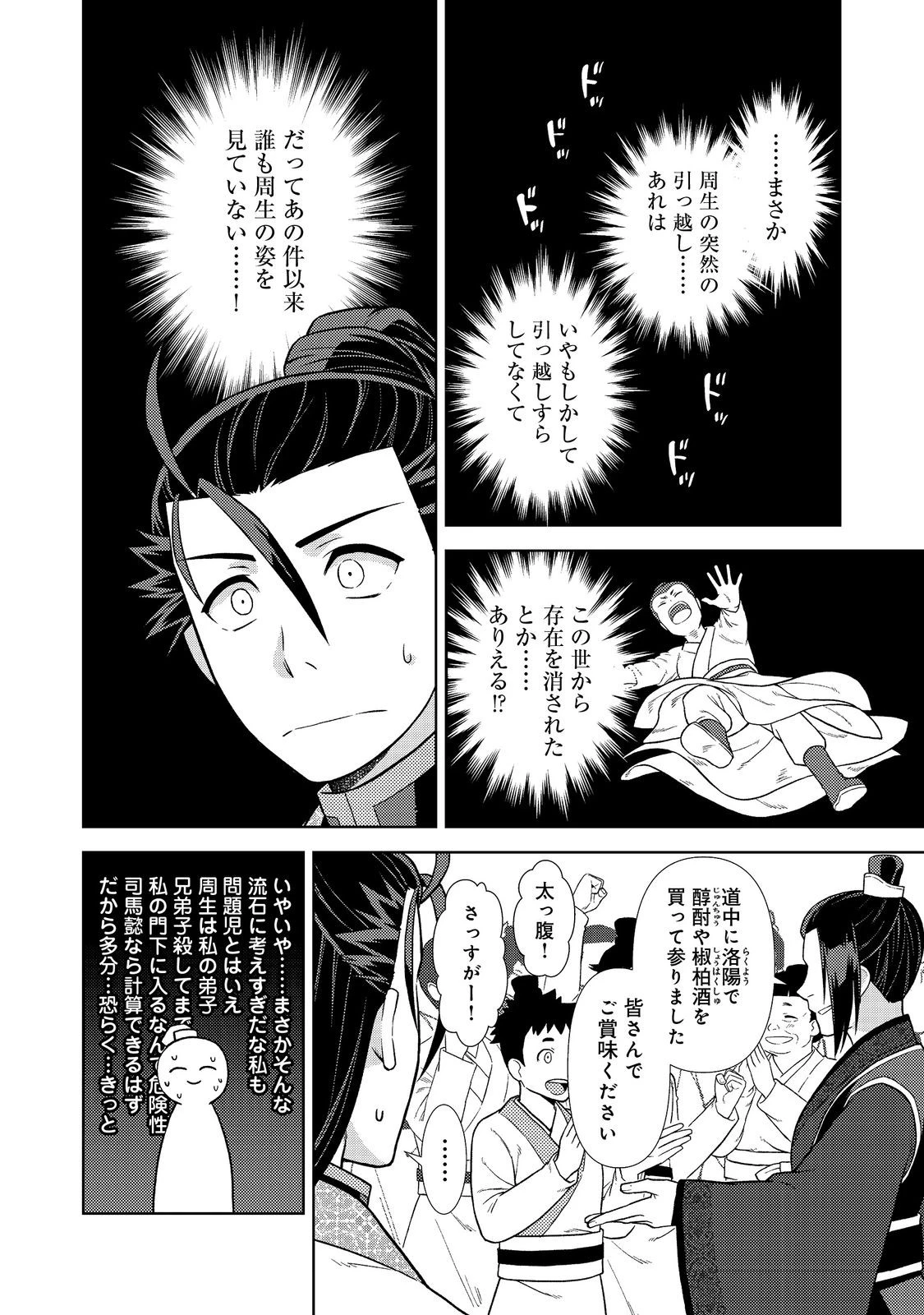 じゃない孔明転生記。軍師の師だといわれましても@COMIC 第5.1話 - 14