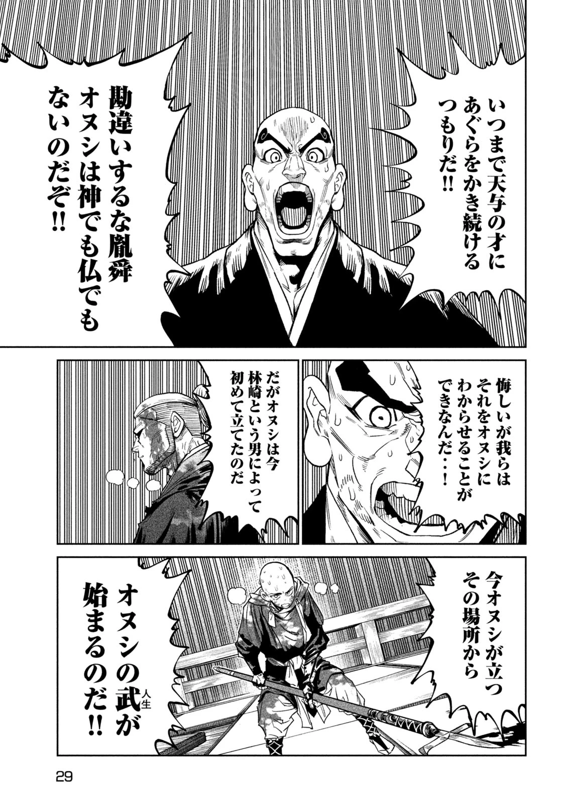 テンカイチ　日本最強武芸者決定戦 第48話 - 21