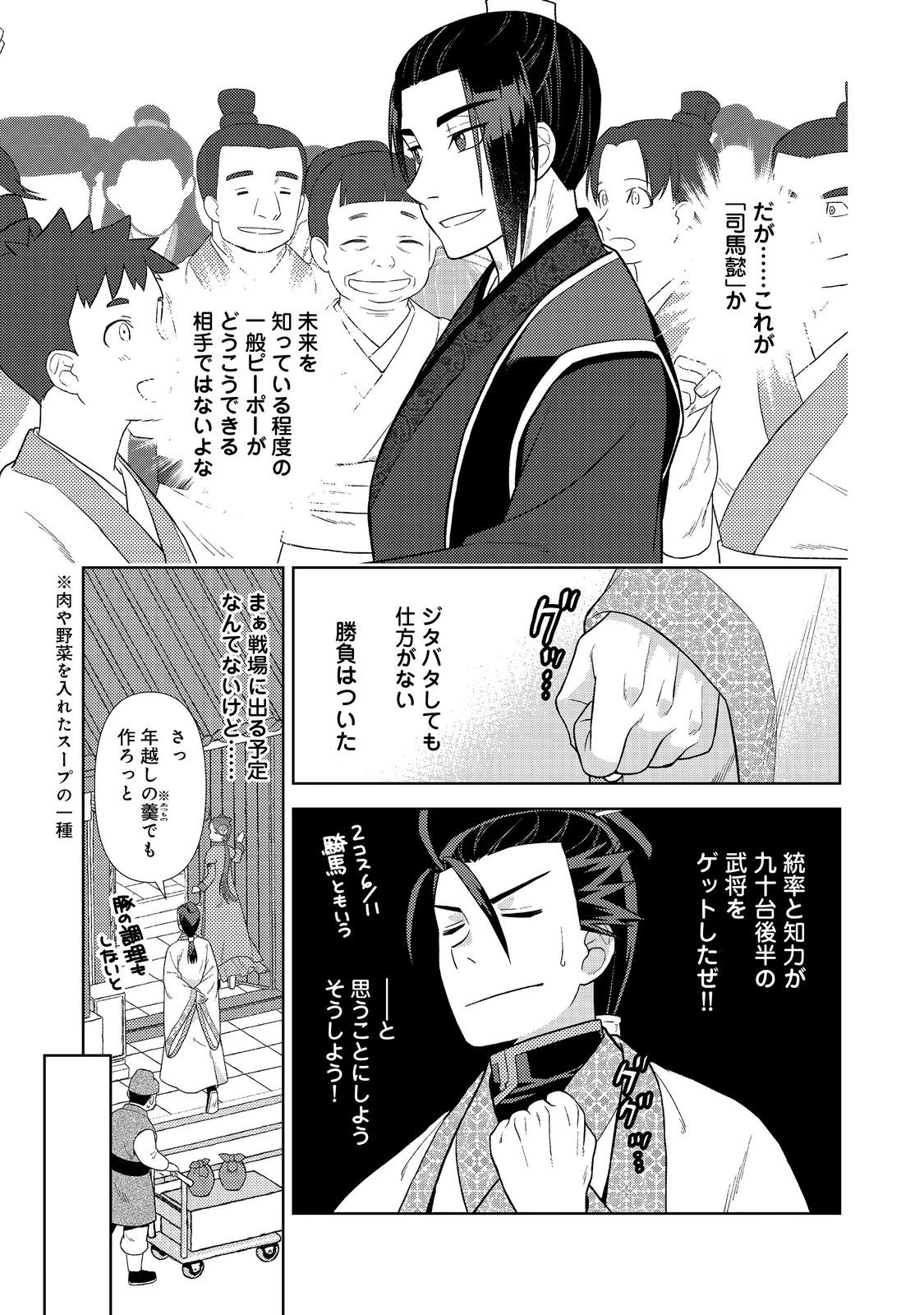 じゃない孔明転生記。軍師の師だといわれましても@COMIC 第5.1話 - 15