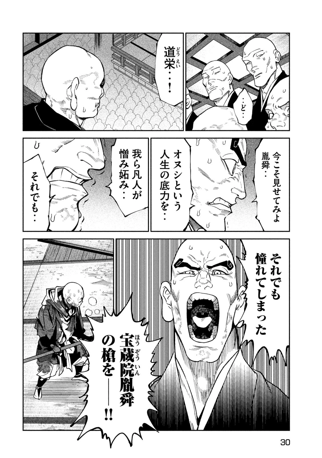 テンカイチ　日本最強武芸者決定戦 第48話 - 22