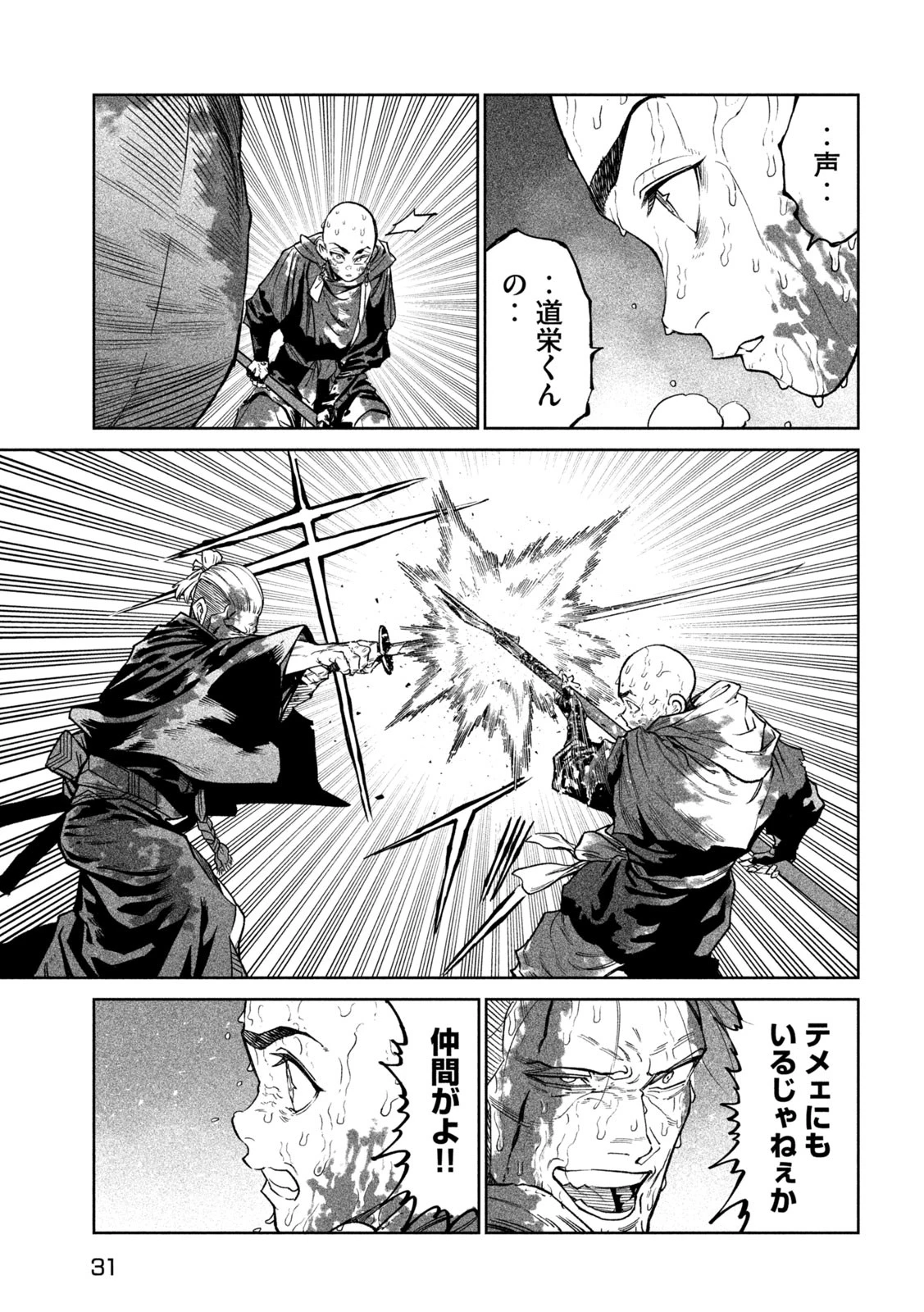 テンカイチ　日本最強武芸者決定戦 第48話 - 23