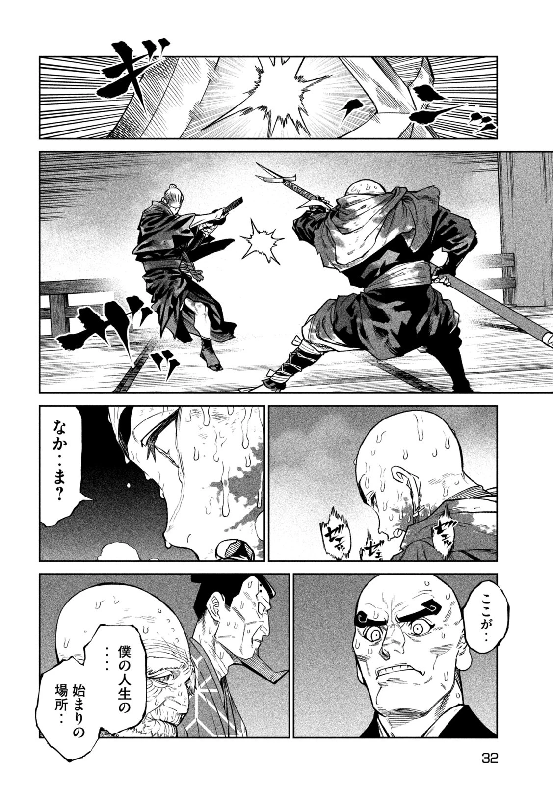 テンカイチ　日本最強武芸者決定戦 第48話 - 24