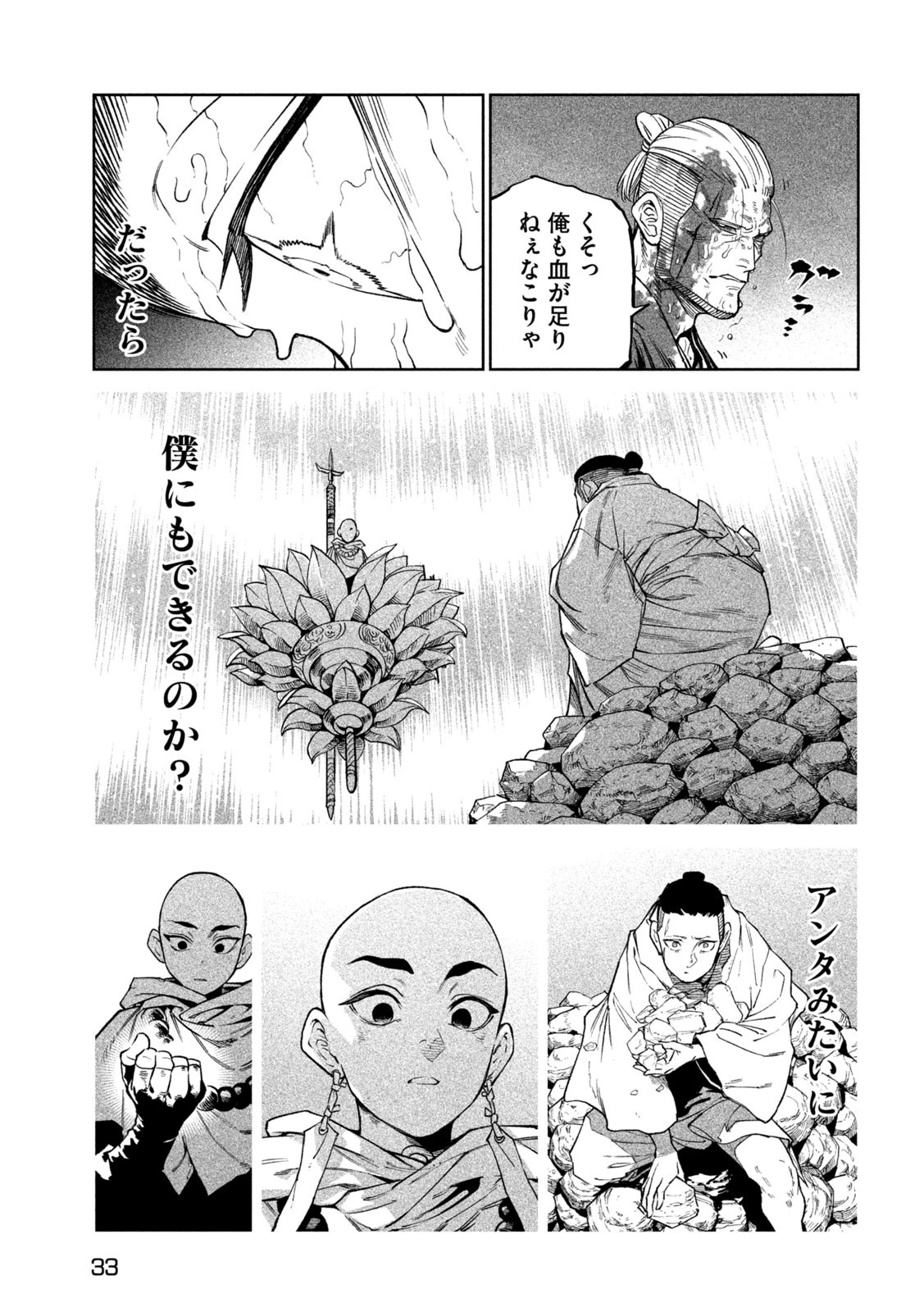 テンカイチ　日本最強武芸者決定戦 第48話 - 25