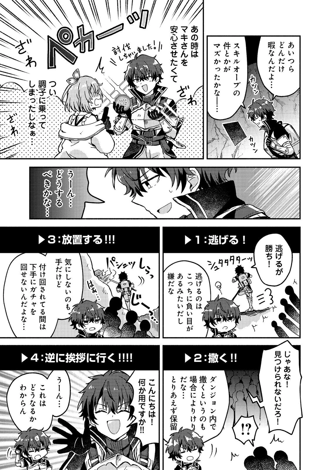 レベルガチャ～ハズレステータス『運』が結局一番重要だった件～@COMIC 第7話 - 5