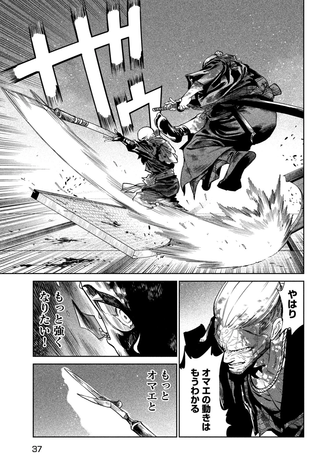 テンカイチ　日本最強武芸者決定戦 第48話 - 29