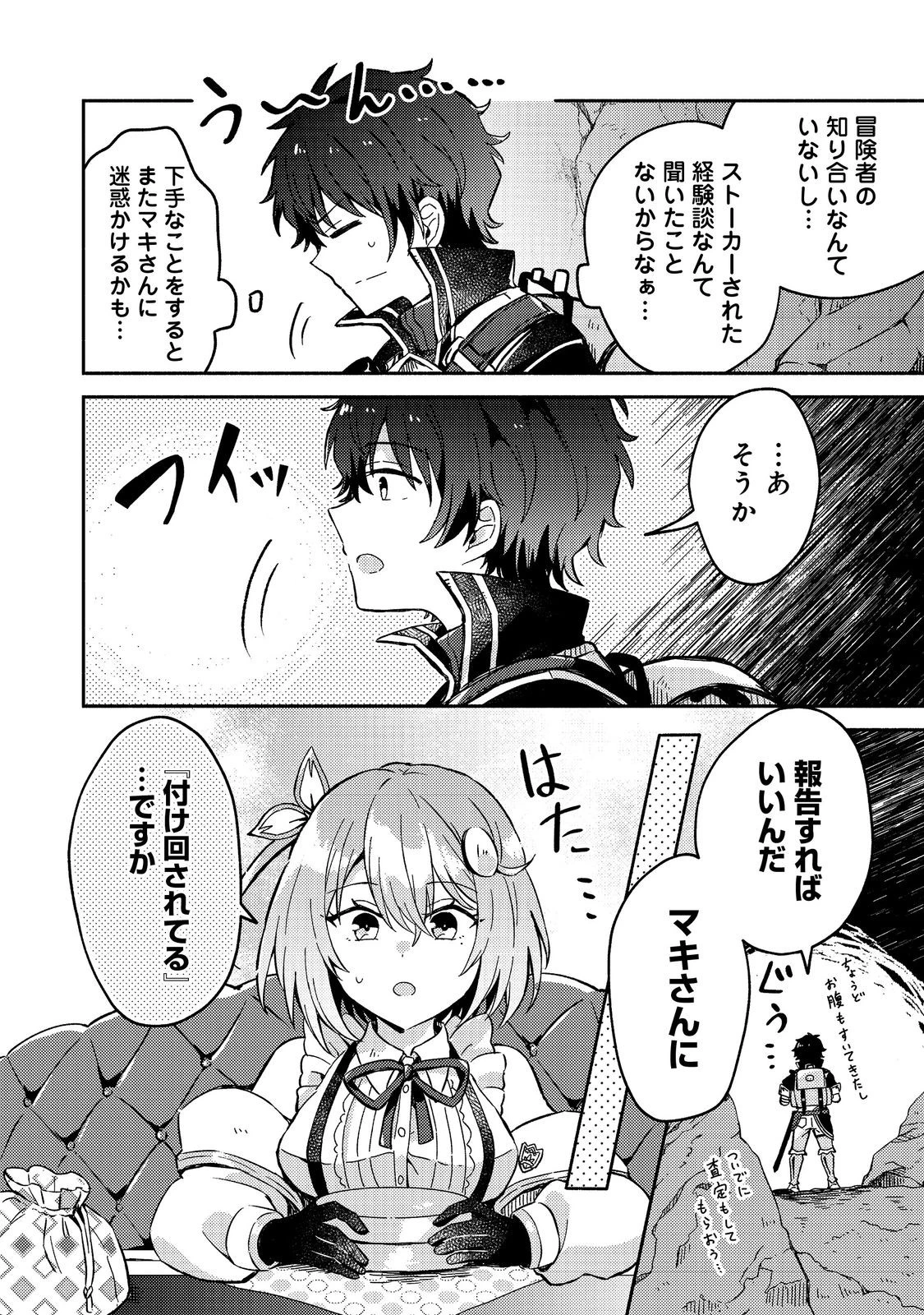 レベルガチャ～ハズレステータス『運』が結局一番重要だった件～@COMIC 第7話 - 6