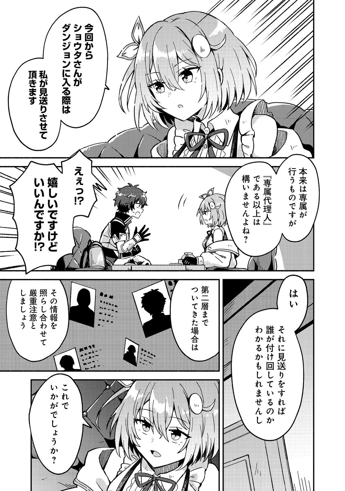 レベルガチャ～ハズレステータス『運』が結局一番重要だった件～@COMIC 第7話 - 9