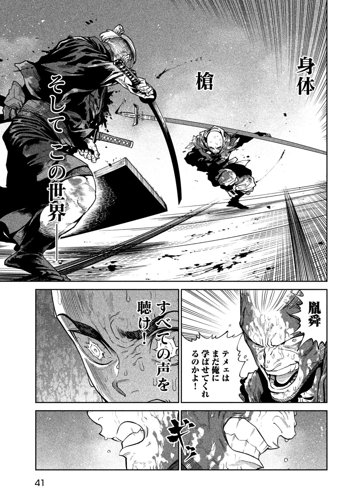 テンカイチ　日本最強武芸者決定戦 第48話 - 33