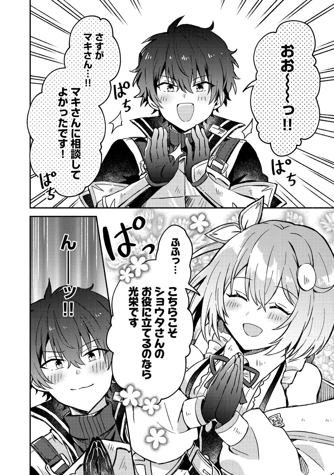 レベルガチャ～ハズレステータス『運』が結局一番重要だった件～@COMIC 第7話 - 10