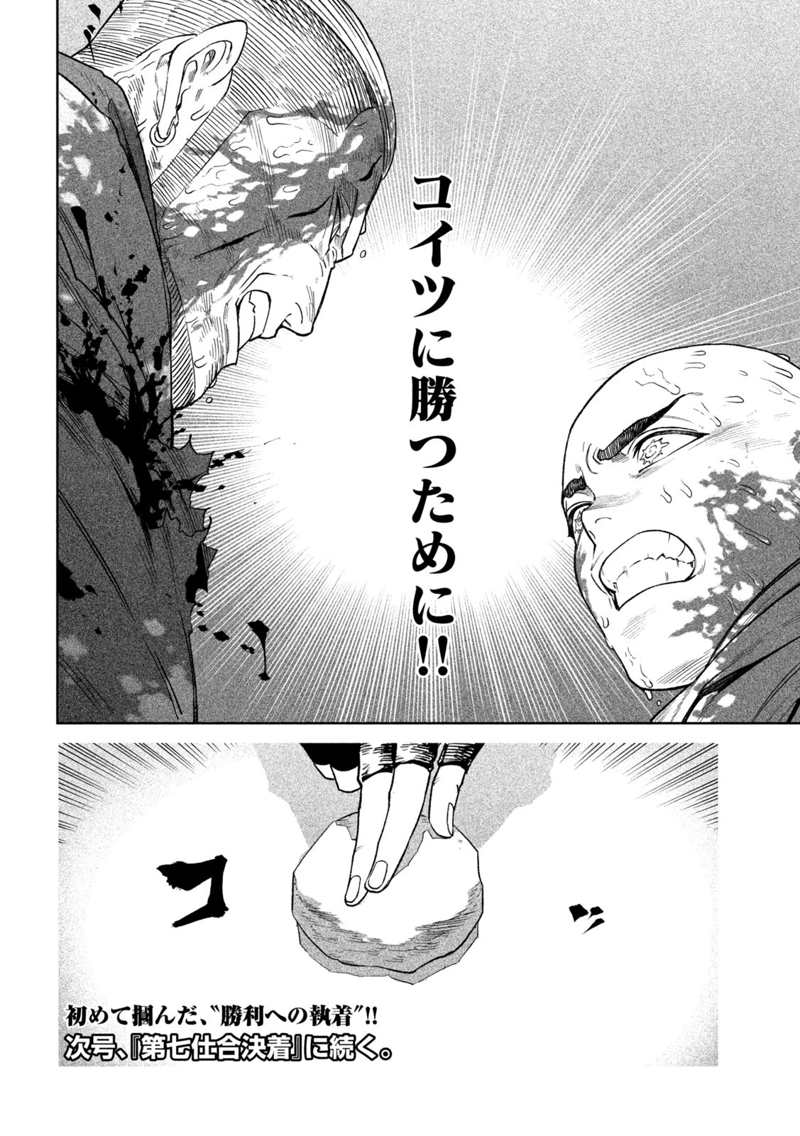 テンカイチ　日本最強武芸者決定戦 第48話 - 34