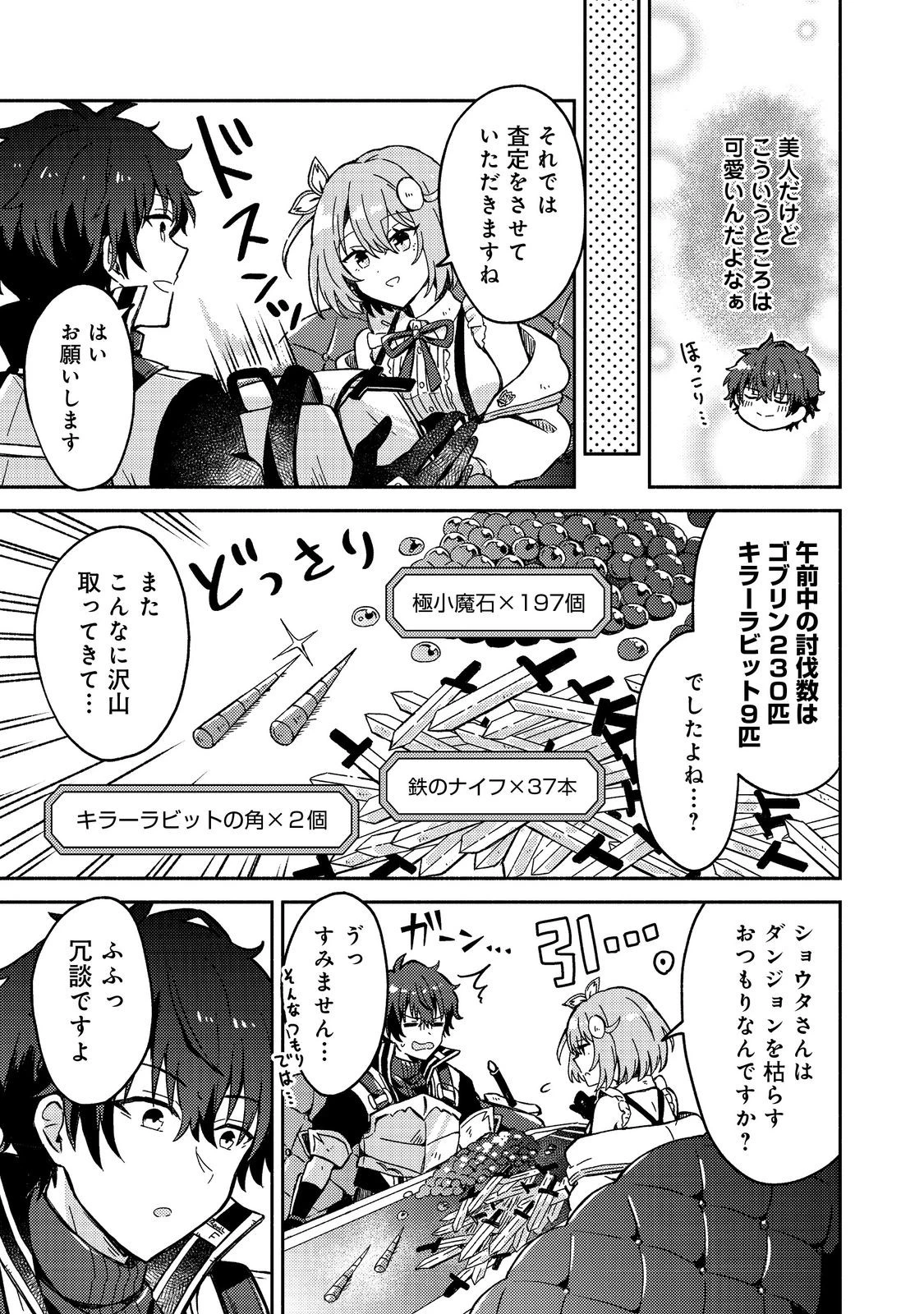 レベルガチャ～ハズレステータス『運』が結局一番重要だった件～@COMIC 第7話 - 11