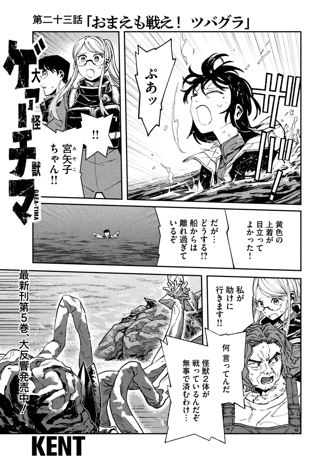 テンカイチ　日本最強武芸者決定戦 第48話 - 35