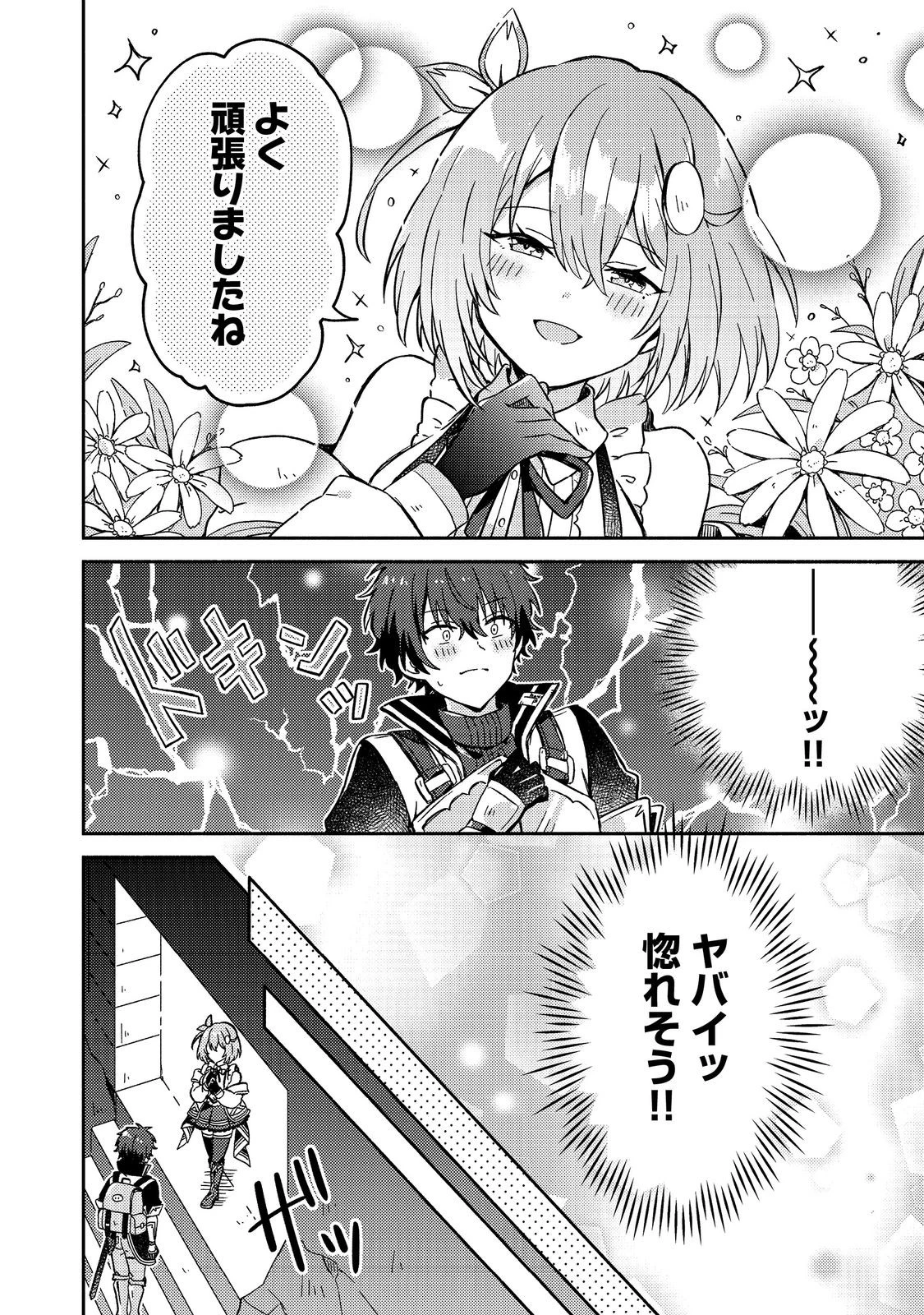 レベルガチャ～ハズレステータス『運』が結局一番重要だった件～@COMIC 第7話 - 12