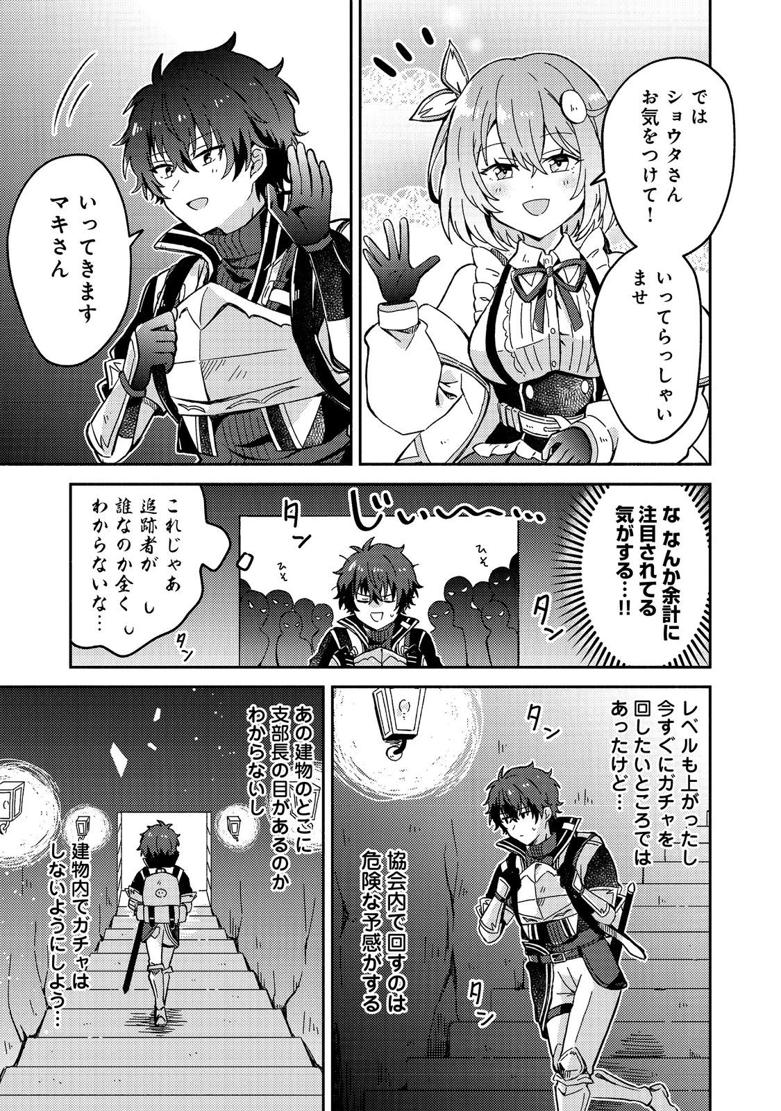 レベルガチャ～ハズレステータス『運』が結局一番重要だった件～@COMIC 第7話 - 13