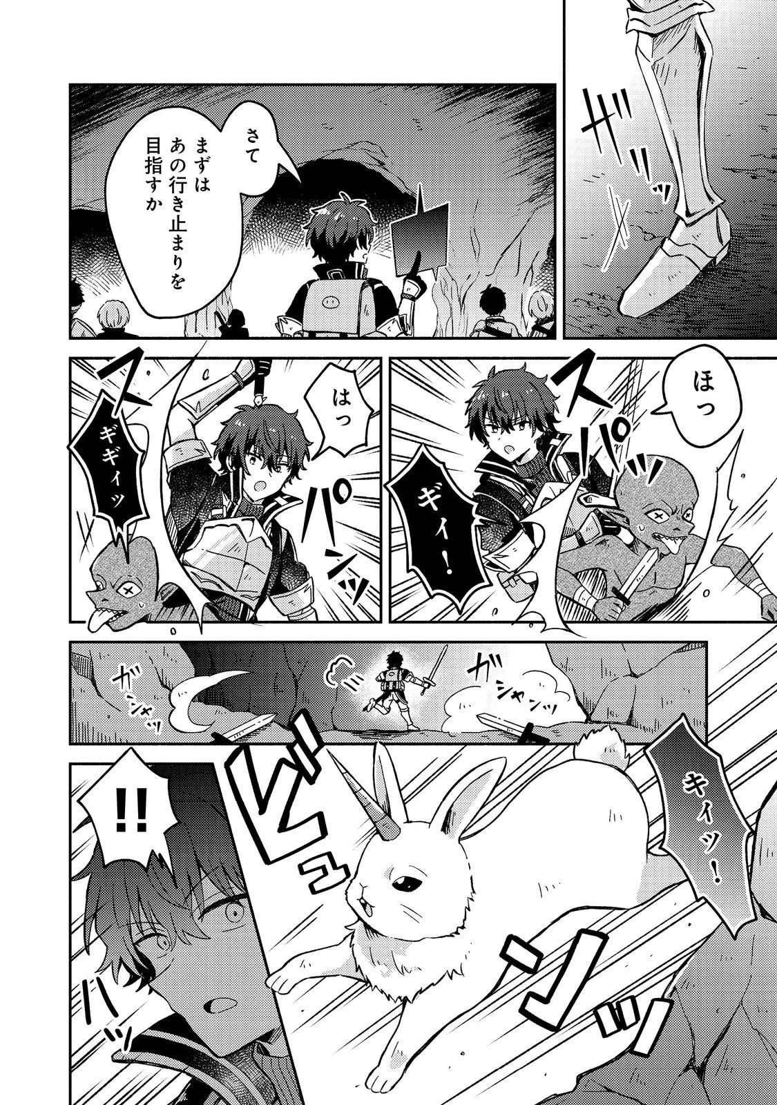 レベルガチャ～ハズレステータス『運』が結局一番重要だった件～@COMIC 第7話 - 14