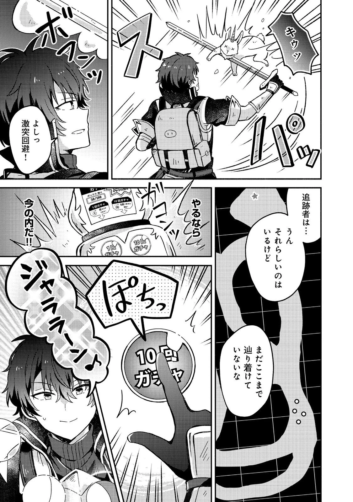 レベルガチャ～ハズレステータス『運』が結局一番重要だった件～@COMIC 第7話 - 15