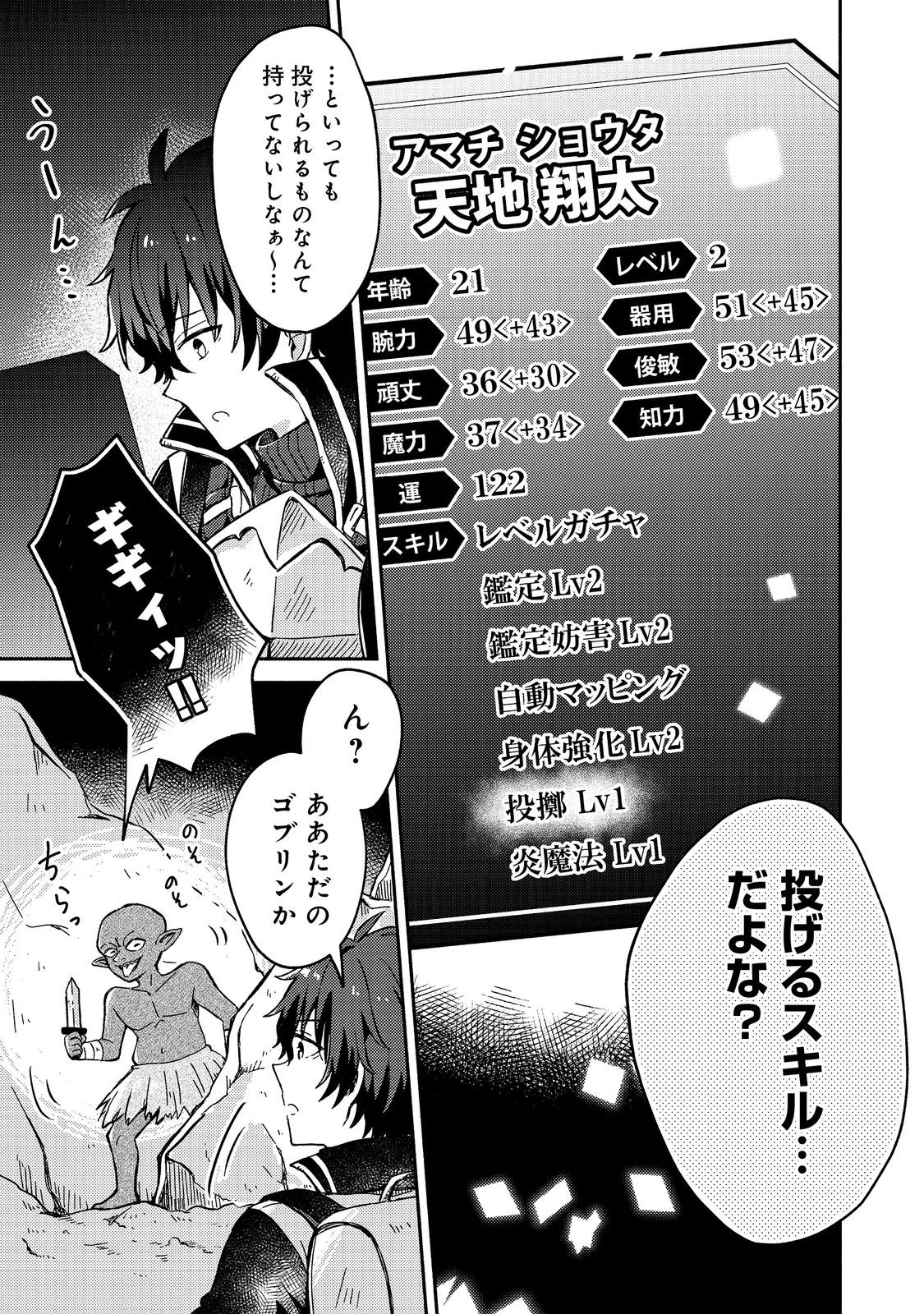 レベルガチャ～ハズレステータス『運』が結局一番重要だった件～@COMIC 第7話 - 17