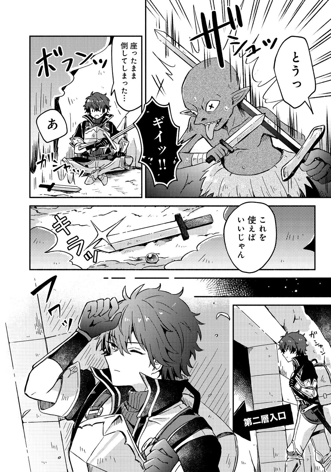 レベルガチャ～ハズレステータス『運』が結局一番重要だった件～@COMIC 第7話 - 18