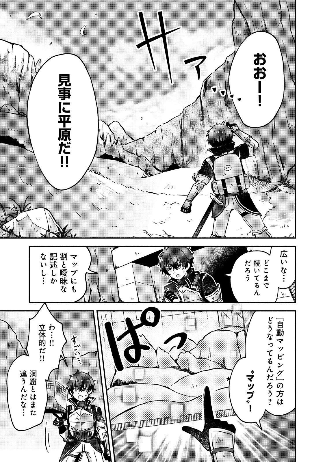 レベルガチャ～ハズレステータス『運』が結局一番重要だった件～@COMIC 第7話 - 19