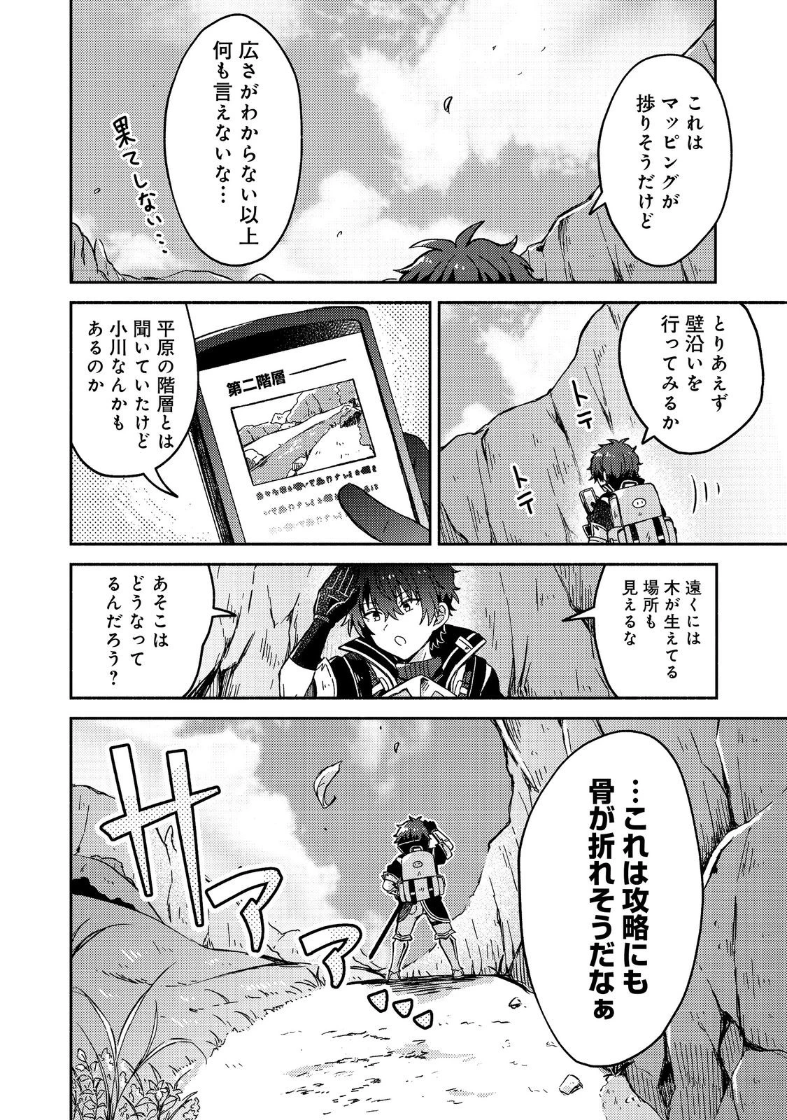 レベルガチャ～ハズレステータス『運』が結局一番重要だった件～@COMIC 第7話 - 20