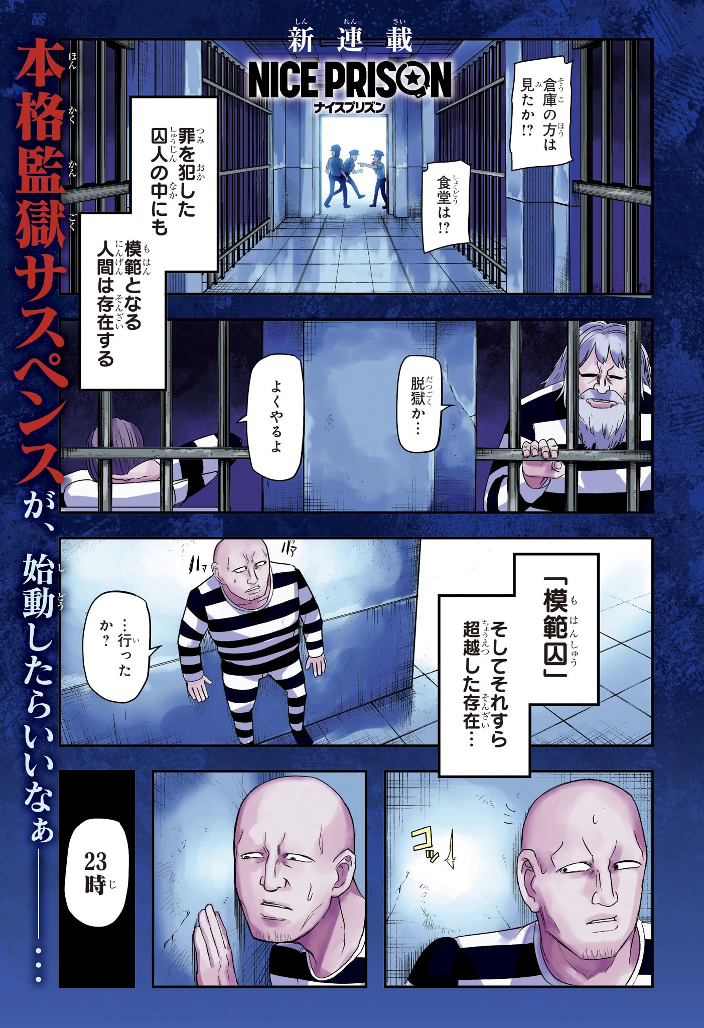 ナイスプリズン 第1話 - 1