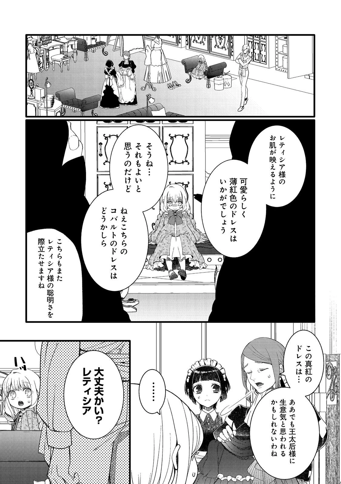 五歳で、竜の王弟殿下の花嫁になりました@COMIC 第10.2話 - 1