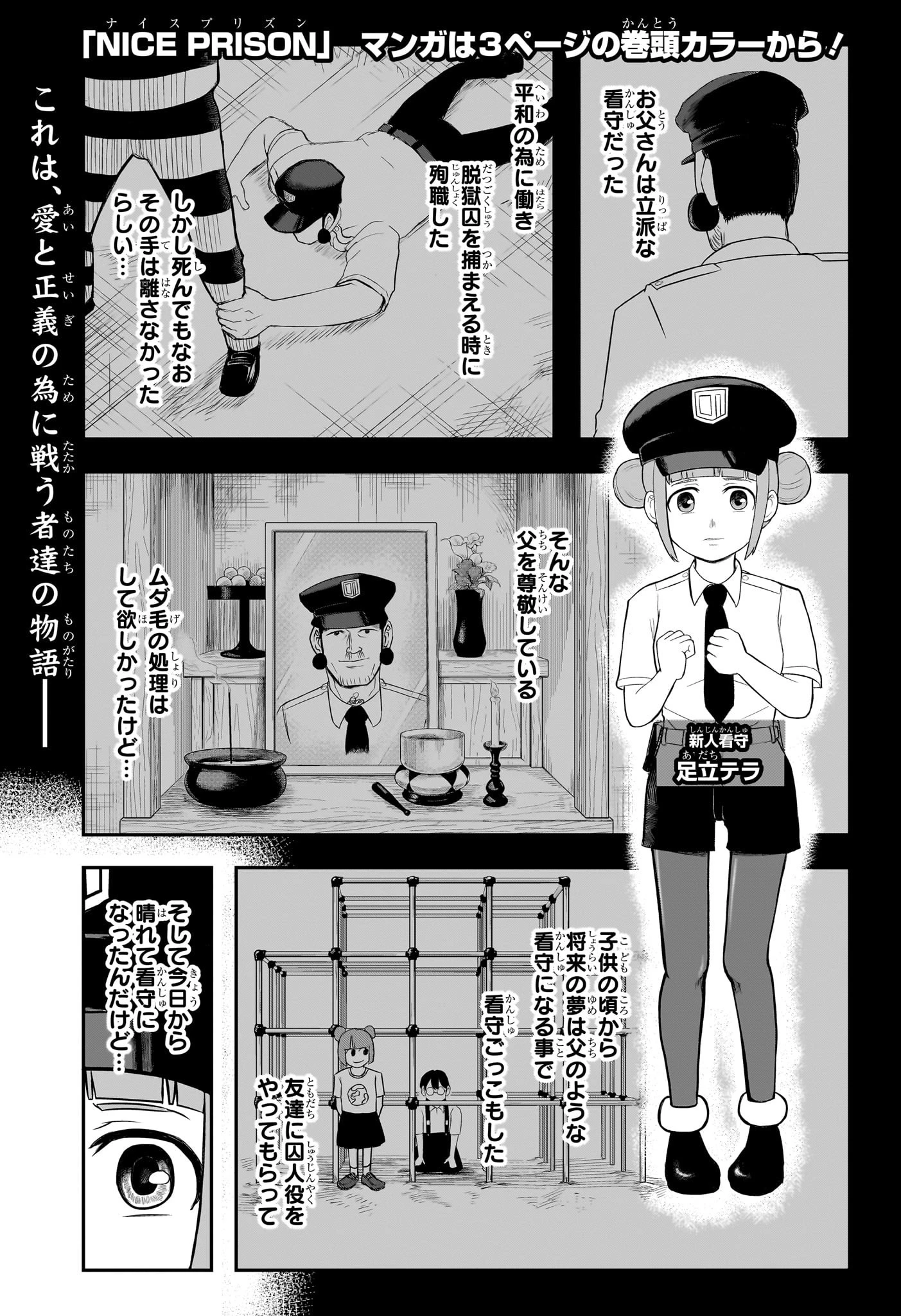 ナイスプリズン 第1話 - 4