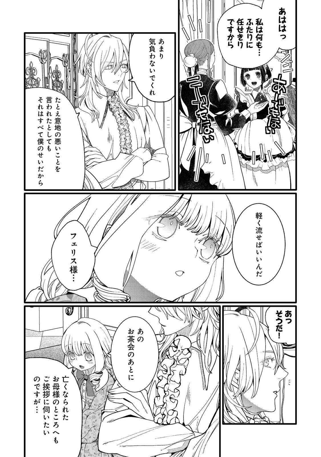 五歳で、竜の王弟殿下の花嫁になりました@COMIC 第10.2話 - 2