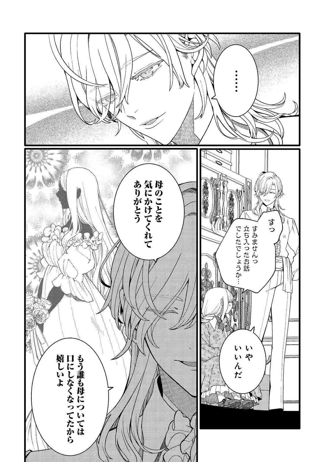 五歳で、竜の王弟殿下の花嫁になりました@COMIC 第10.2話 - 3