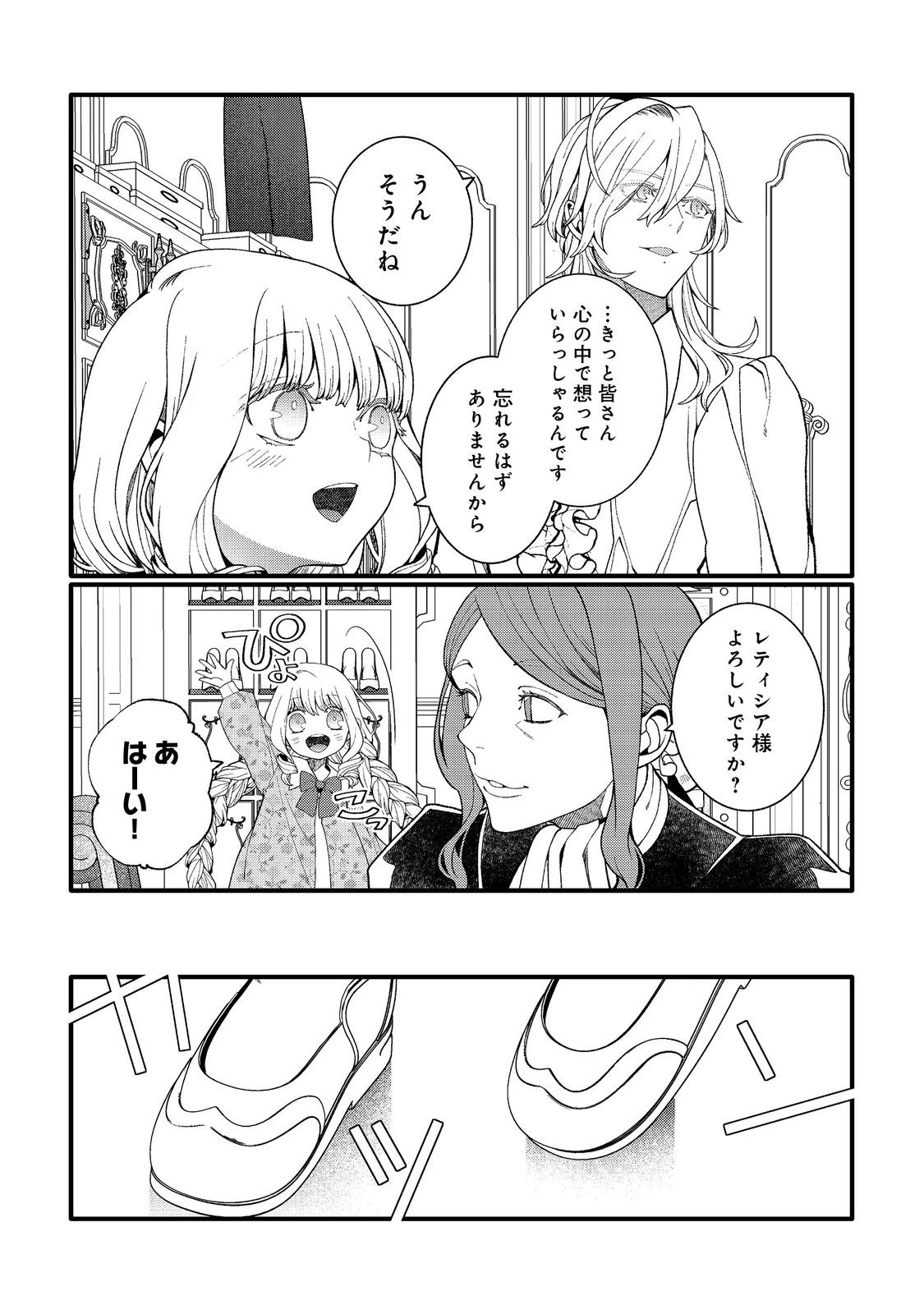 五歳で、竜の王弟殿下の花嫁になりました@COMIC 第10.2話 - 4