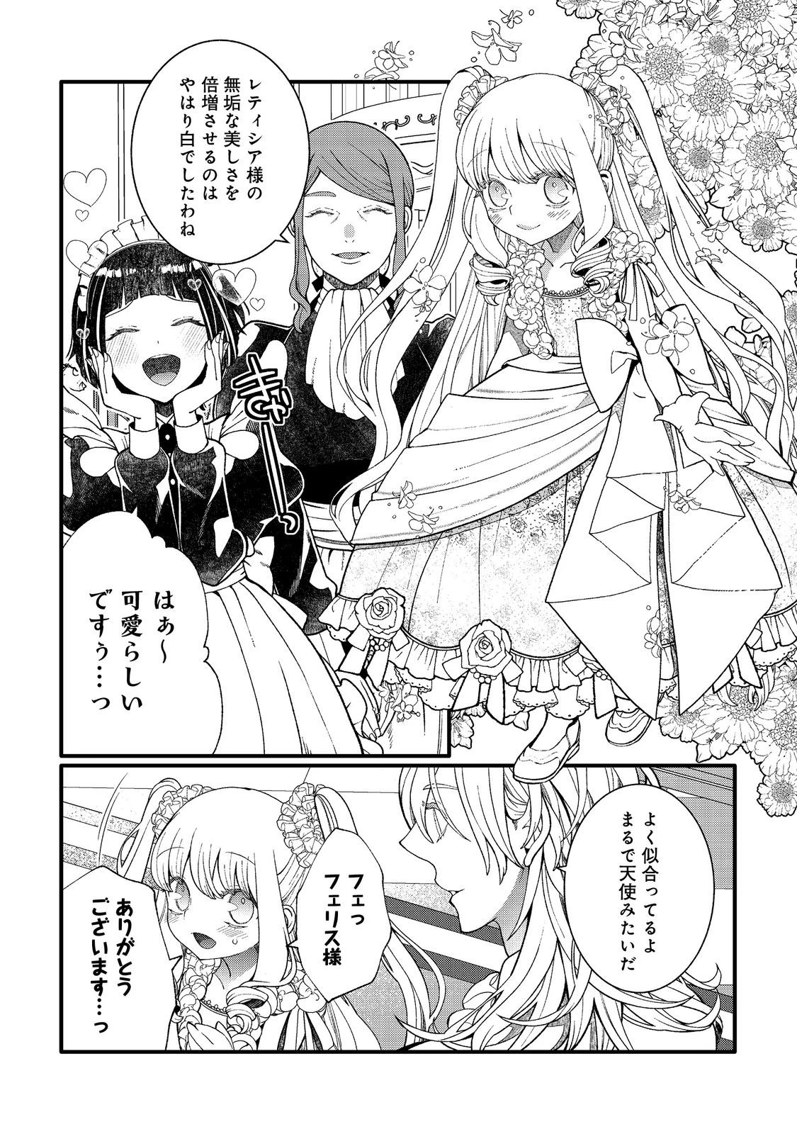 五歳で、竜の王弟殿下の花嫁になりました@COMIC 第10.2話 - 5