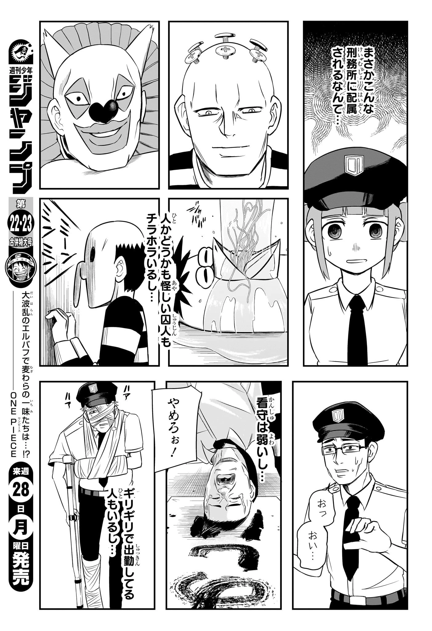 ナイスプリズン 第1話 - 8
