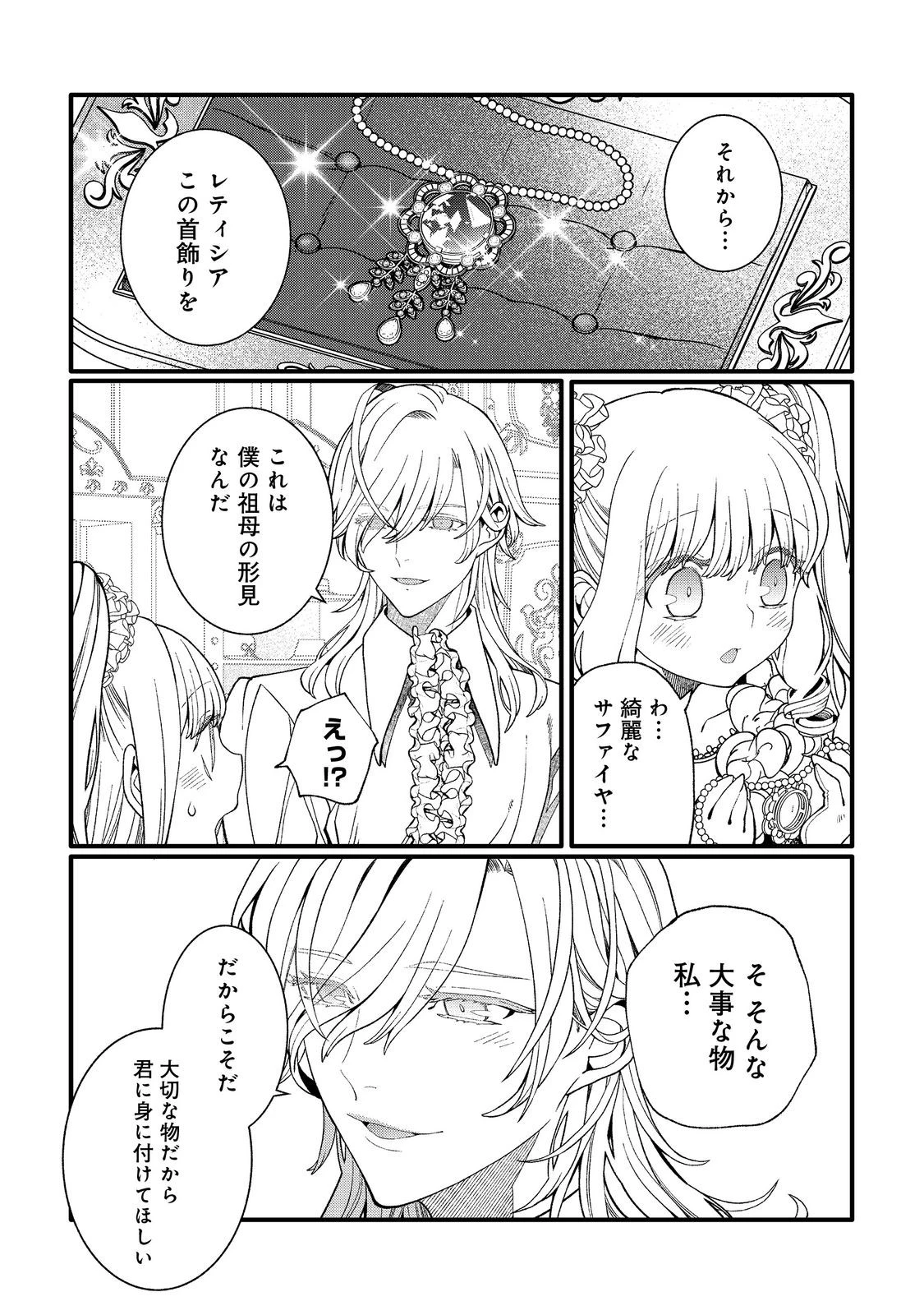 五歳で、竜の王弟殿下の花嫁になりました@COMIC 第10.2話 - 6