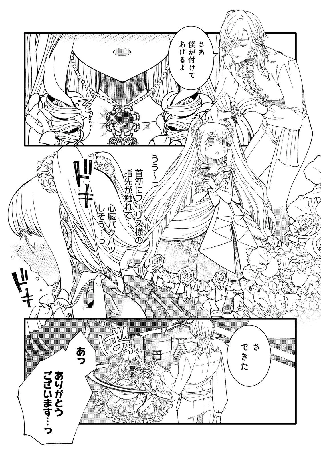 五歳で、竜の王弟殿下の花嫁になりました@COMIC 第10.2話 - 7