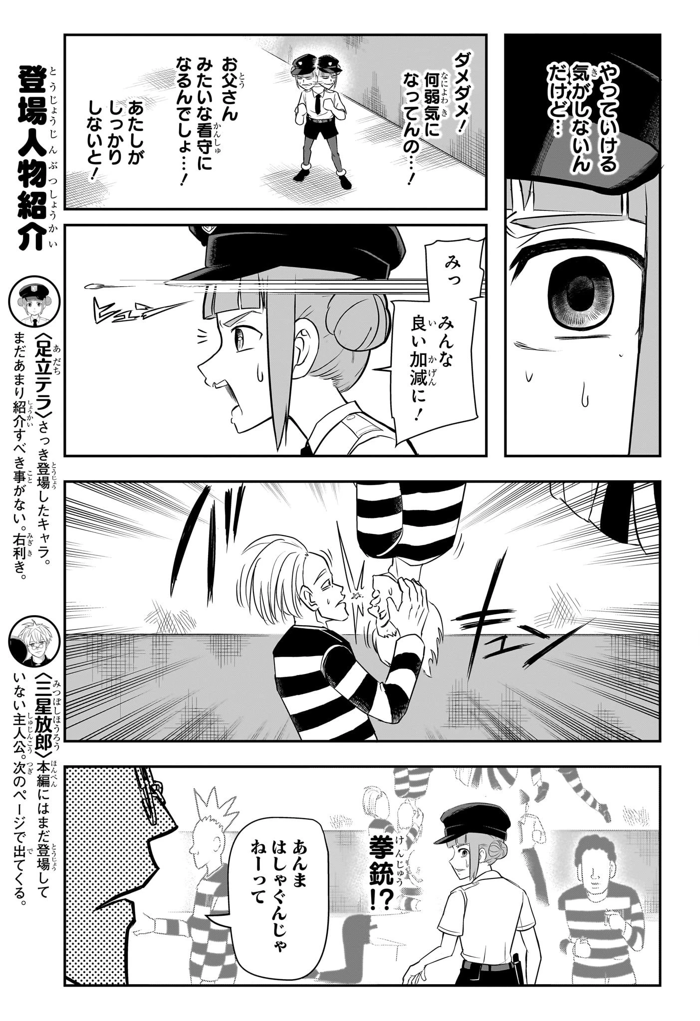 ナイスプリズン 第1話 - 10
