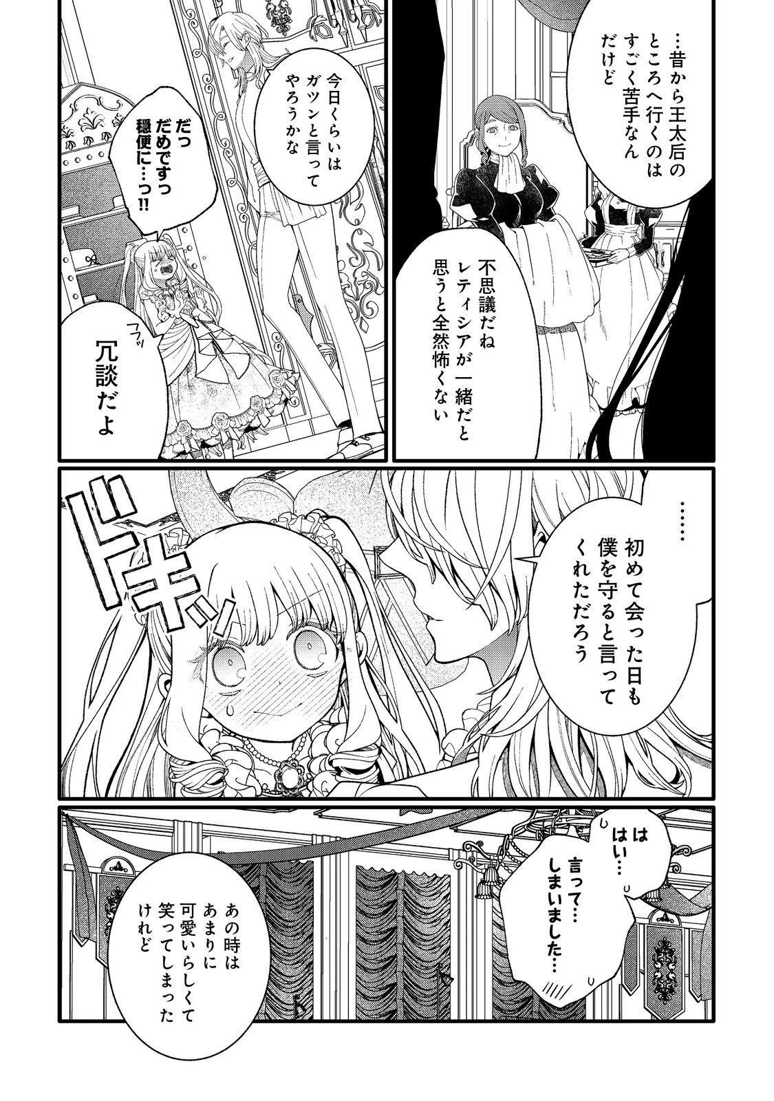 五歳で、竜の王弟殿下の花嫁になりました@COMIC 第10.2話 - 9