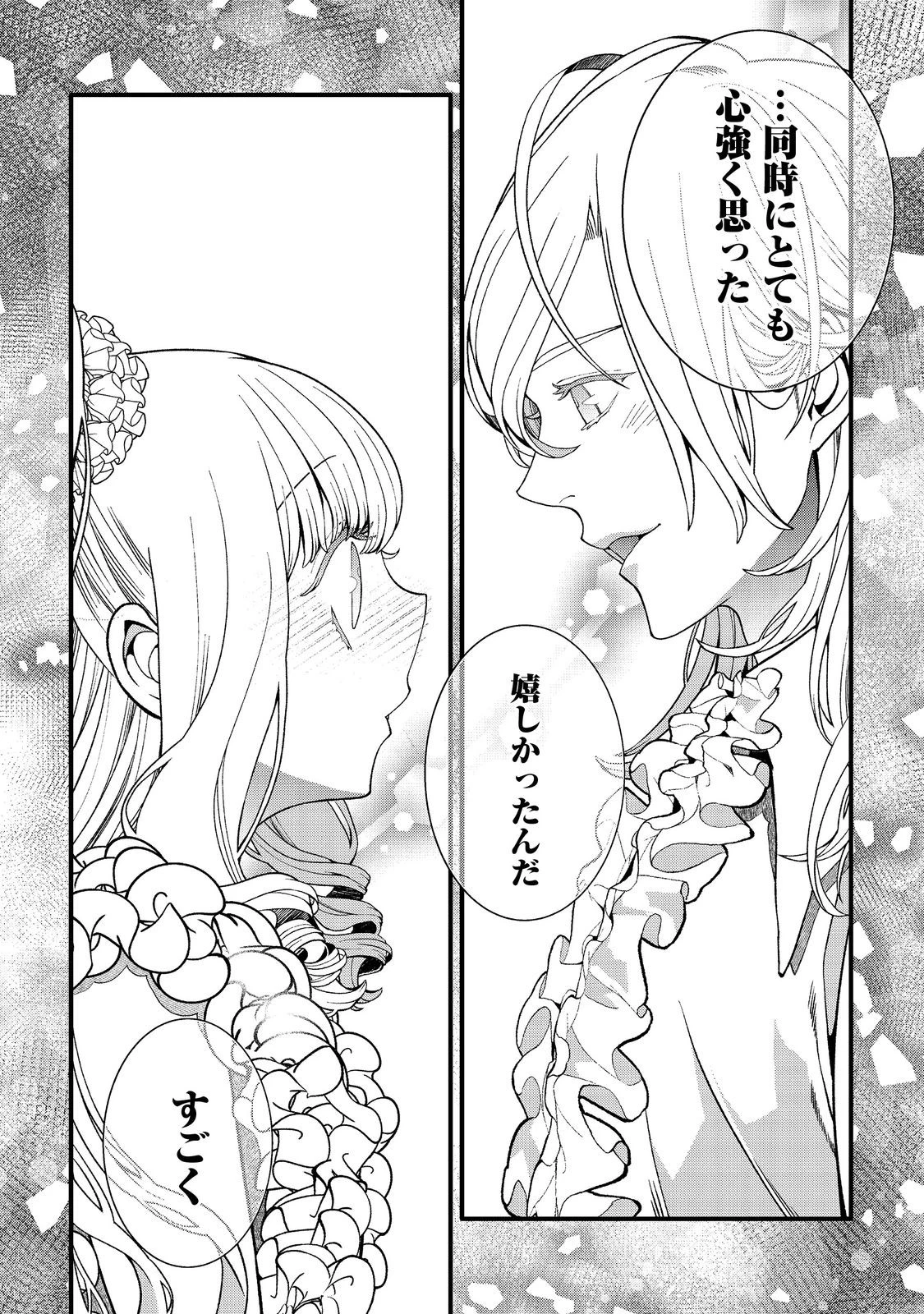 五歳で、竜の王弟殿下の花嫁になりました@COMIC 第10.2話 - 10