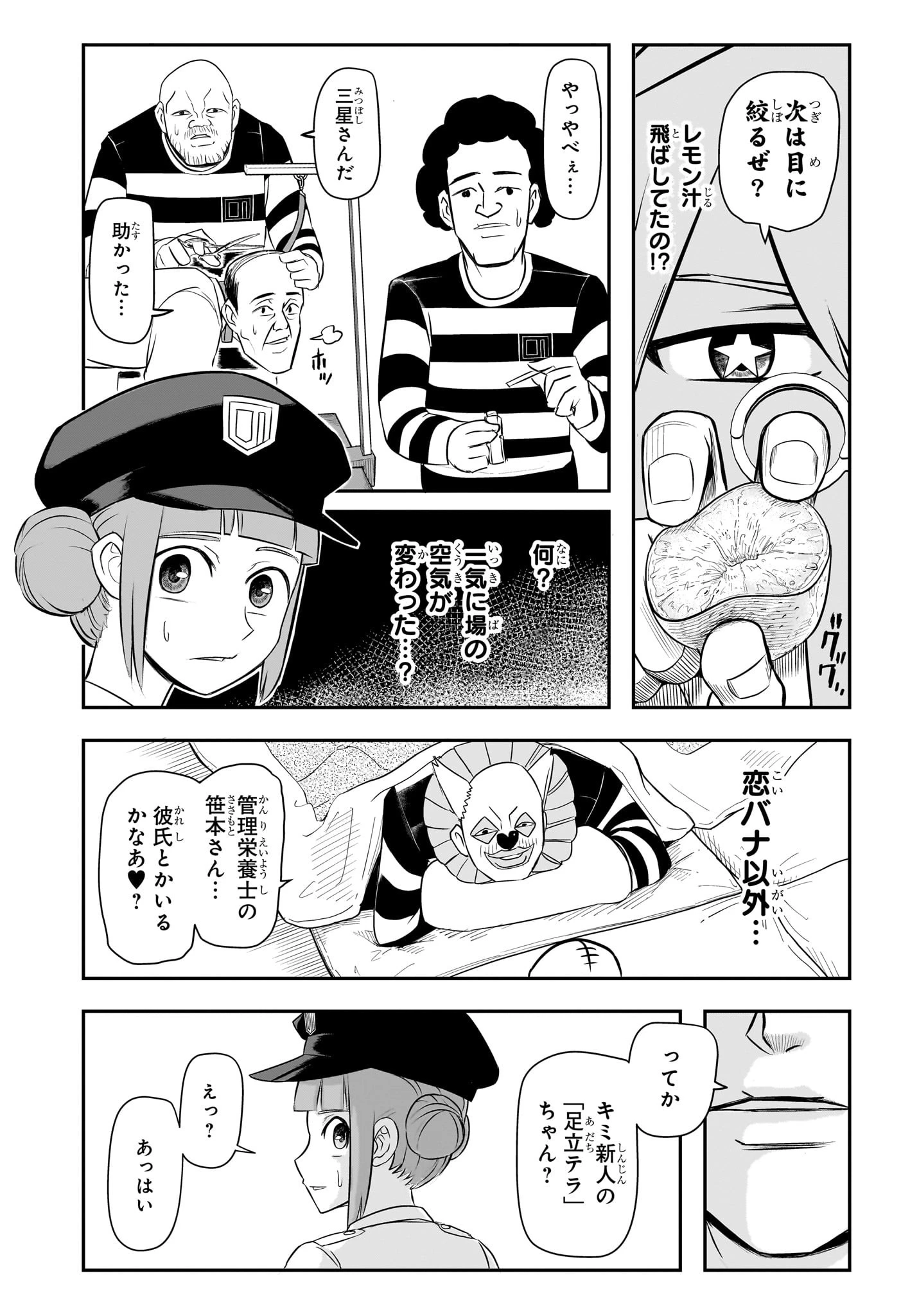 ナイスプリズン 第1話 - 12