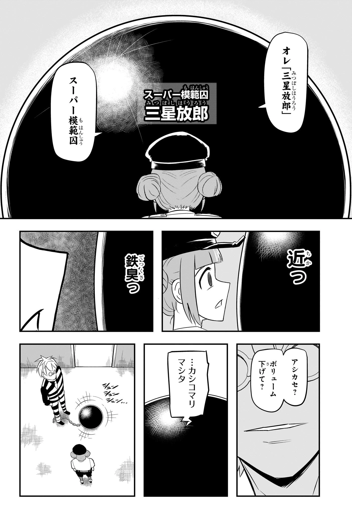 ナイスプリズン 第1話 - 13