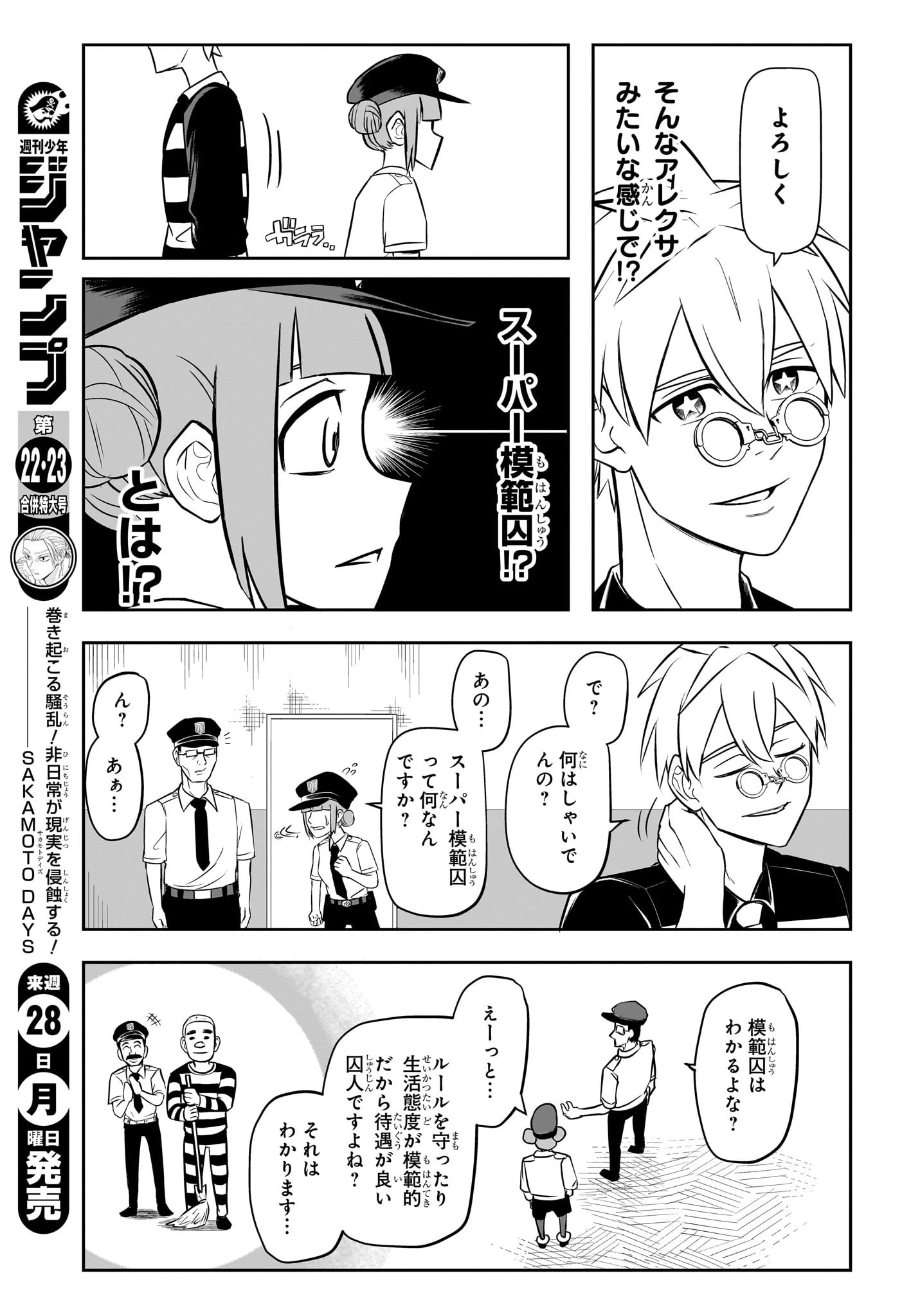 ナイスプリズン 第1話 - 14