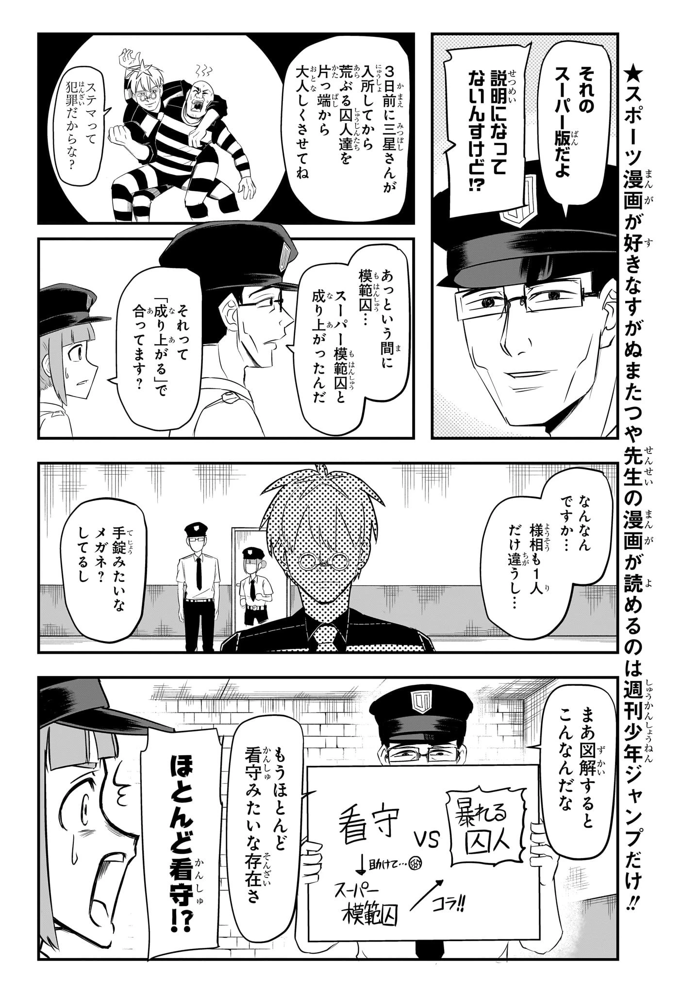 ナイスプリズン 第1話 - 15