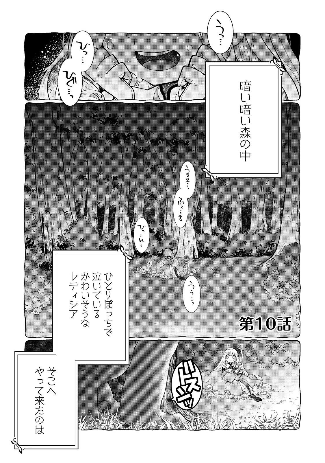 五歳で、竜の王弟殿下の花嫁になりました@COMIC 第10.1話 - 1