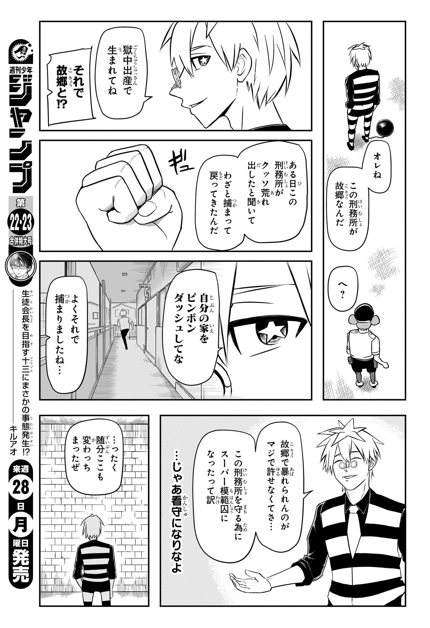 ナイスプリズン 第1話 - 16