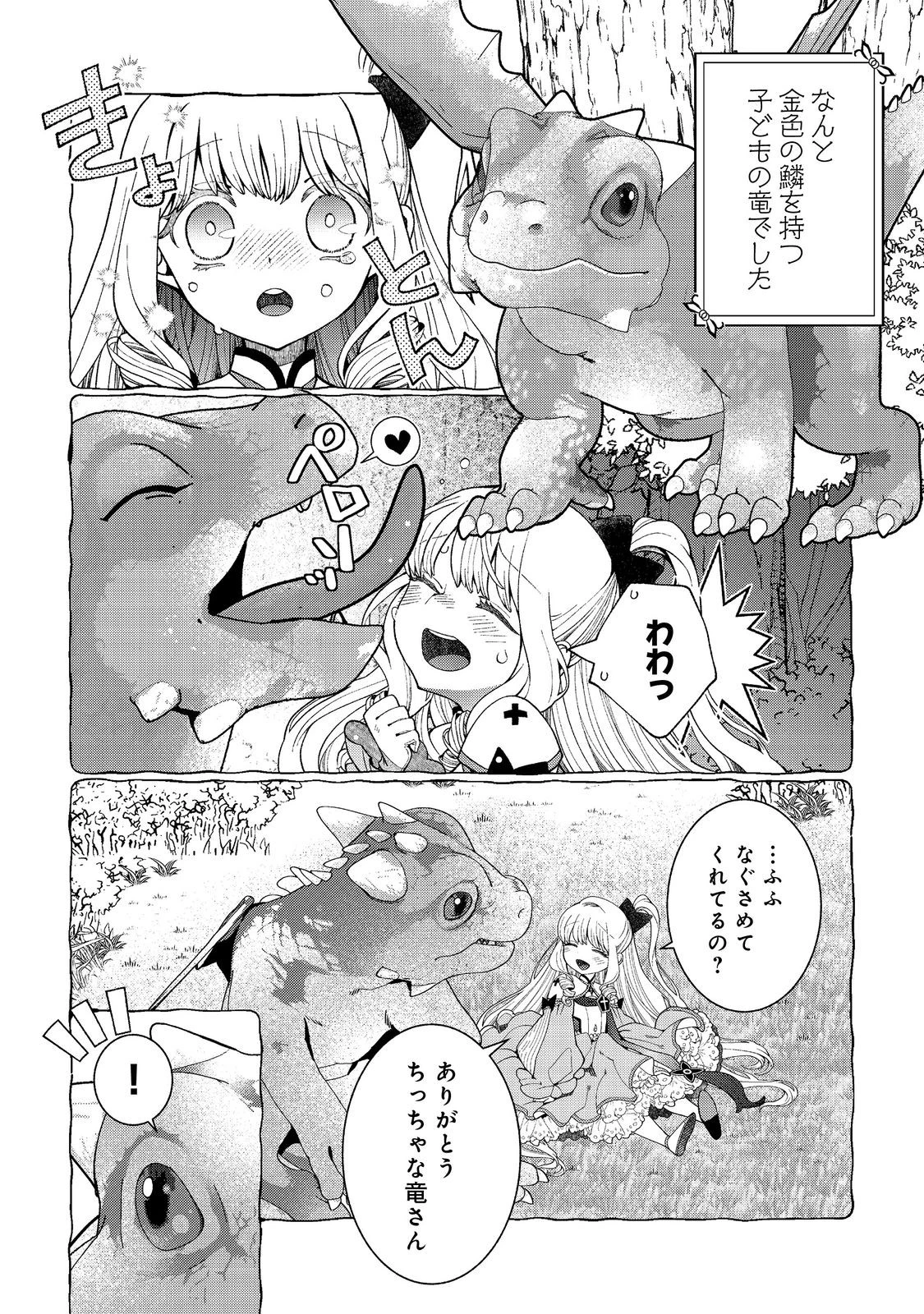 五歳で、竜の王弟殿下の花嫁になりました@COMIC 第10.1話 - 2