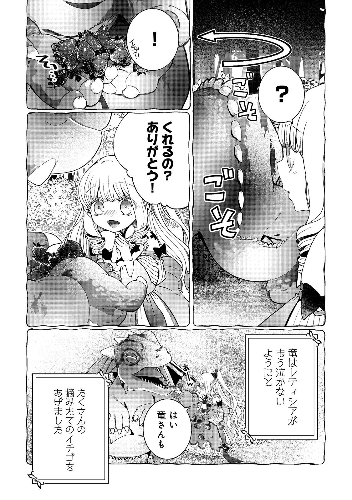 五歳で、竜の王弟殿下の花嫁になりました@COMIC 第10.1話 - 3